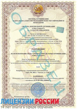 Образец разрешение Саратов Сертификат ISO 13485