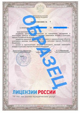 Образец лицензии на реставрацию 2 Саратов Лицензия минкультуры на реставрацию	