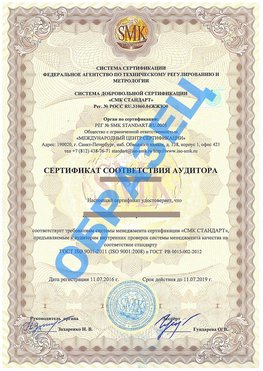 Сертификат соответствия аудитора Саратов Сертификат ГОСТ РВ 0015-002