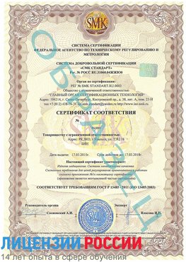 Образец сертификата соответствия Саратов Сертификат ISO 13485