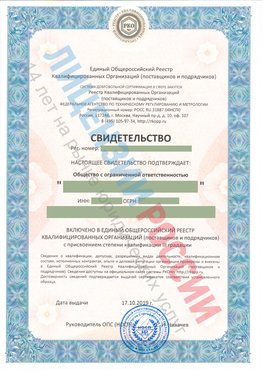 Свидетельство о включении в единый общероссийский реестр квалифицированных организаций Саратов Свидетельство РКОпп