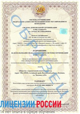 Образец разрешение Саратов Сертификат ISO 22000