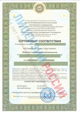 Сертификат соответствия СТО-3-2018 Саратов Свидетельство РКОпп
