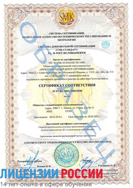 Образец сертификата соответствия Саратов Сертификат ISO 9001