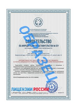 Свидетельство аккредитации РПО НЦС Саратов Сертификат РПО