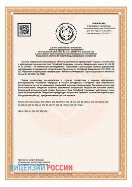 Приложение СТО 03.080.02033720.1-2020 (Образец) Саратов Сертификат СТО 03.080.02033720.1-2020