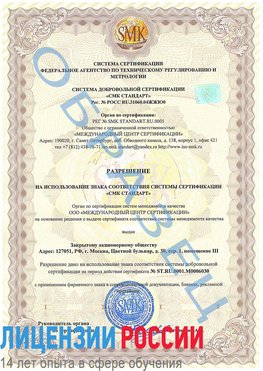Образец разрешение Саратов Сертификат ISO 27001