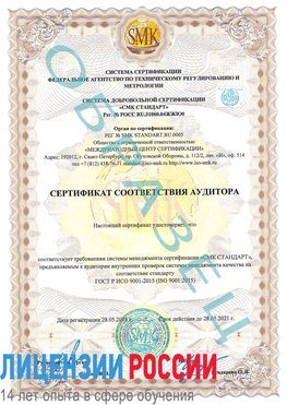 Образец сертификата соответствия аудитора Саратов Сертификат ISO 9001