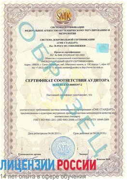 Образец сертификата соответствия аудитора №ST.RU.EXP.00005397-2 Саратов Сертификат ISO/TS 16949