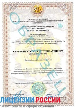 Образец сертификата соответствия аудитора Образец сертификата соответствия аудитора №ST.RU.EXP.00014299-3 Саратов Сертификат ISO 14001