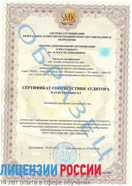 Образец сертификата соответствия аудитора №ST.RU.EXP.00006174-3 Саратов Сертификат ISO 22000