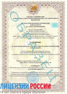 Образец разрешение Саратов Сертификат ISO/TS 16949