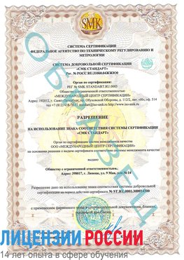Образец разрешение Саратов Сертификат OHSAS 18001