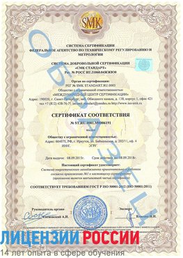 Образец сертификата соответствия Саратов Сертификат ISO 50001
