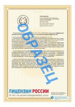 Образец сертификата РПО (Регистр проверенных организаций) Страница 2 Саратов Сертификат РПО