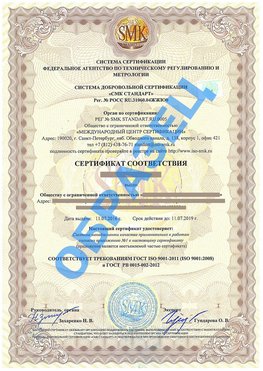 Сертификат соответствия ГОСТ РВ 0015-002 Саратов Сертификат ГОСТ РВ 0015-002