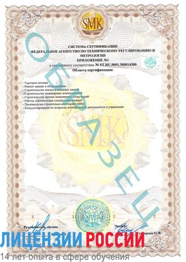 Образец сертификата соответствия (приложение) Саратов Сертификат OHSAS 18001