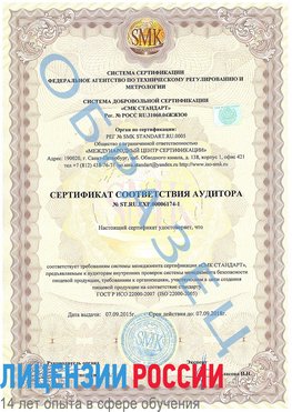 Образец сертификата соответствия аудитора №ST.RU.EXP.00006174-1 Саратов Сертификат ISO 22000