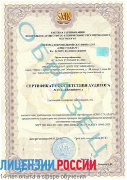 Образец сертификата соответствия аудитора №ST.RU.EXP.00005397-3 Саратов Сертификат ISO/TS 16949