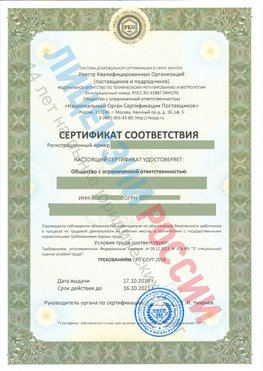 Сертификат соответствия СТО-СОУТ-2018 Саратов Свидетельство РКОпп