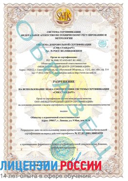 Образец разрешение Саратов Сертификат ISO 14001