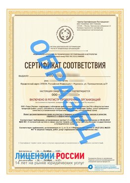 Образец сертификата РПО (Регистр проверенных организаций) Титульная сторона Саратов Сертификат РПО