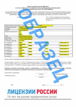 Образец заявки Саратов Сертификат РПО