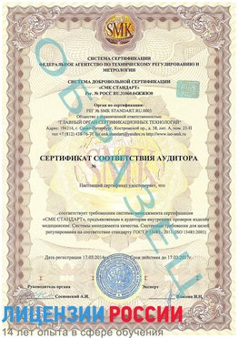 Образец сертификата соответствия аудитора Саратов Сертификат ISO 13485