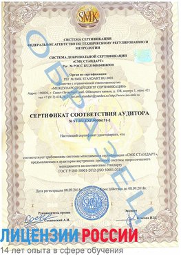 Образец сертификата соответствия аудитора №ST.RU.EXP.00006191-2 Саратов Сертификат ISO 50001