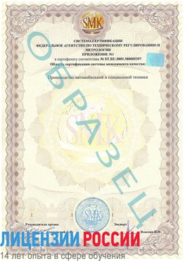 Образец сертификата соответствия (приложение) Саратов Сертификат ISO/TS 16949