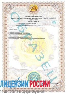Образец сертификата соответствия (приложение) Саратов Сертификат ISO 9001