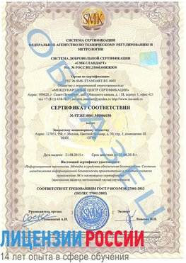 Образец сертификата соответствия Саратов Сертификат ISO 27001