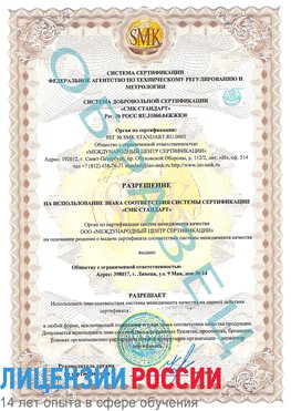 Образец разрешение Саратов Сертификат ISO 9001