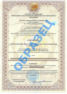 Разрешение на использование знака Саратов Сертификат ГОСТ РВ 0015-002