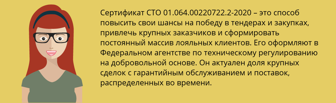Получить сертификат СТО 01.064.00220722.2-2020 в Саратов